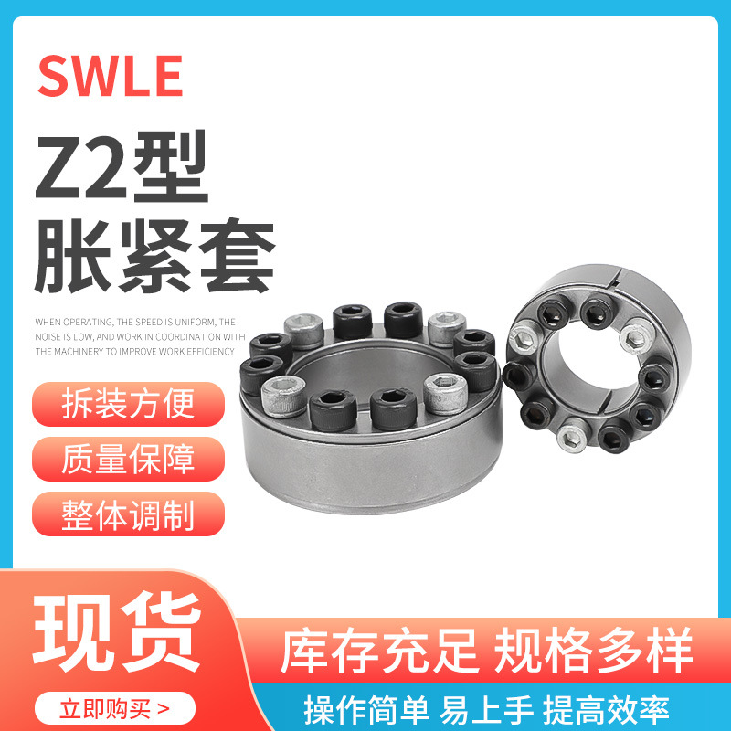 Z2-170X225传动胀紧套联轴器胀套 SWLE200免键工业胀套胀紧套