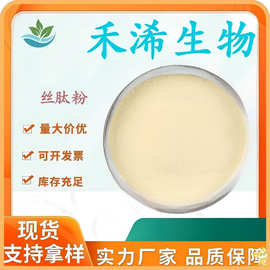 现货99%天然蚕丝蛋白粉(丝肽粉) 水解保湿营养肌肤丝素蛋白肽粉