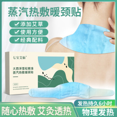 卸売り大西洋雪松精油蒸気温敷温首貼り自己発熱首保護灸熱敷頚椎貼り
