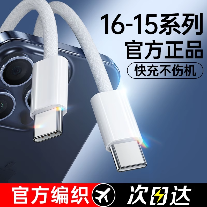 Apple 15/16 データケーブルに適した双頭タイプ C 充電ケーブル編組携帯電話 PD 高速充電ケーブルデータケーブル c-c