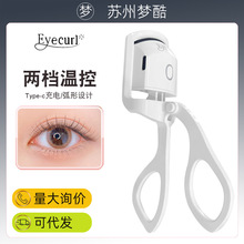 eyecurl电热睫毛夹 type-c口充电便携式电烫加热卷翘器电动睫毛夹