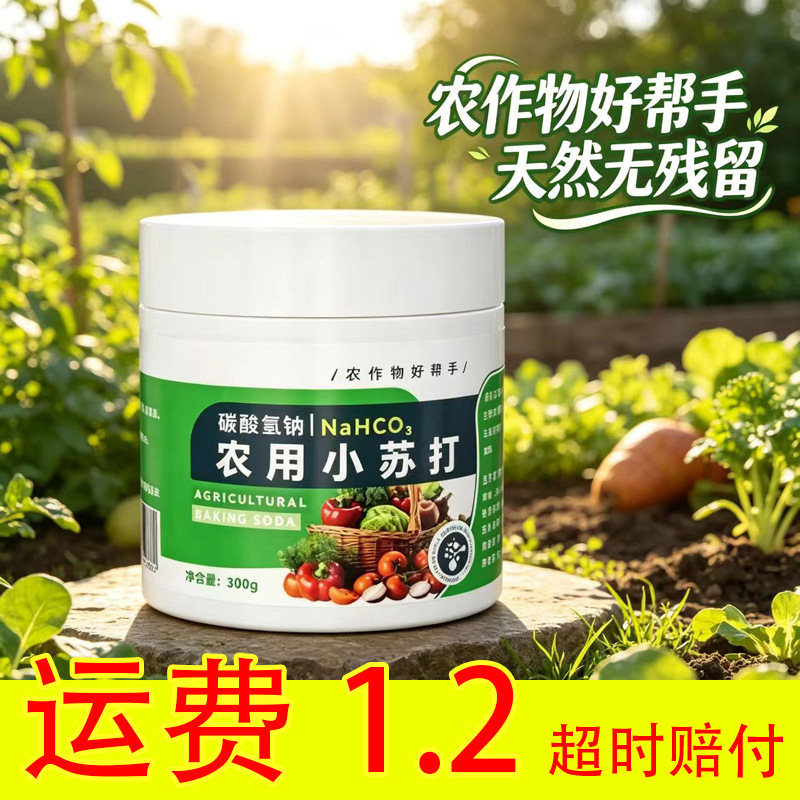 Agricultural Baking Soda Foliar Fertilizer, Sodium Bicarbonate, Agricultural Use for Growing Vegetables and Flowers, Sterilization, Pest Control, and Maintenance of Crops and Green Plants Agricultural Baking Soda Foliar Fertilizer, Sodium Bicarbonate, Agricultural Use for Growing Vegetables and Flowers, Sterilization, Pest Control, and Maintenance of Crops and Green Plants