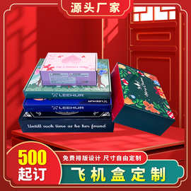包装盒瓦楞纸盒电子产品玩具飞机盒纸盒定制印刷白卡纸小批量定制