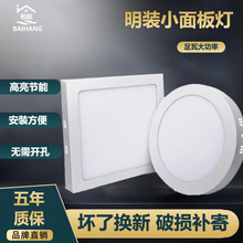 led明装小面板灯6W12W18W24W圆形方形厨房过道免开孔防雾筒灯