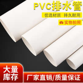 pvc排水管道排污管pvc穿线管给水管道厂家批发 排水管