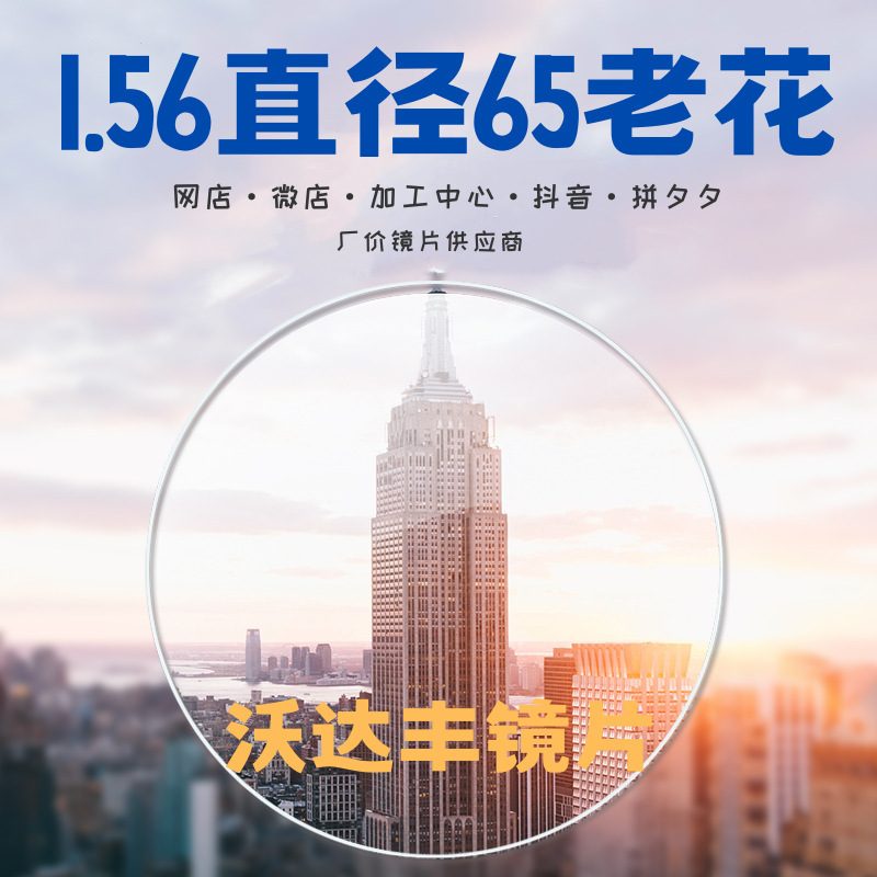 1.56 Aspherical Reading Lens Wholesale E-commerce Direct Supply of Danyang Resin Lenses (batch Group Purchase Special Link 1.56 Aspherical Reading Lens Wholesale E-commerce Direct Supply of Danyang Resin Lenses (batch Group Purchase Special Link