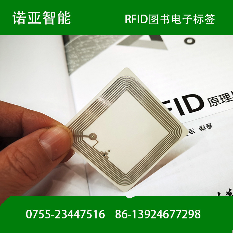 RFID电子标签  RFID图书馆电子标签  图书电子标签 档案标签 RFID