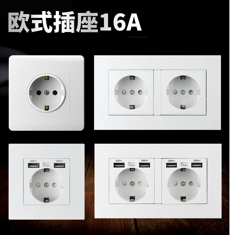 欧式欧规欧标德标德国欧盟俄罗斯插座圆孔电源面板USB