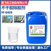 wholesale multi-function In addition to glue Industry In addition to glue Window To glue Self adhesive Cleaning agent YF-6408