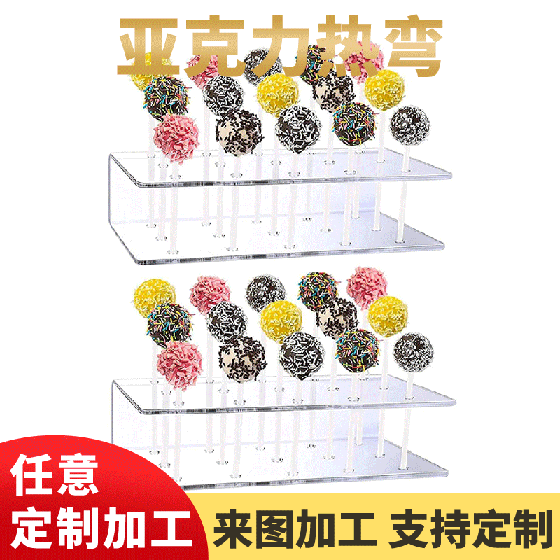 亚克力棒棒糖架15孔透明亚克力蛋糕架生日周年纪念派对糖果展示架