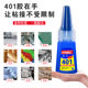 Strong 401 quick-drying glue quick-drying glue firm Plastic metal wood rubber multiple Universal Universal bonding