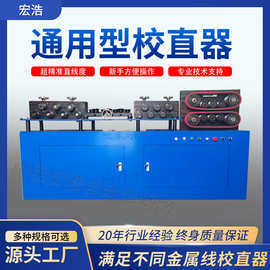 全自动电缆校直器铜管不锈钢管矫直机铝棒钢棒拉直机牵引校直设备
