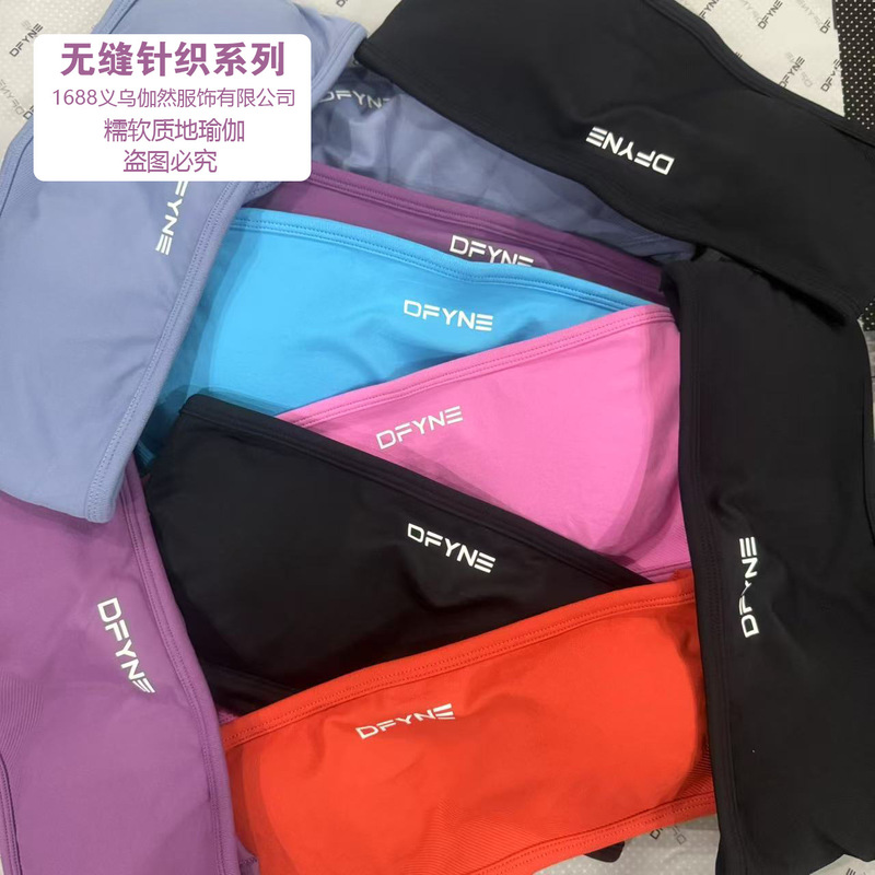 【全有标】DFYNE新款抹胸时尚健身运动瑜伽弹力透气美背带胸垫女|undefined