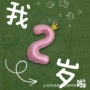 充气儿童周岁数字气球