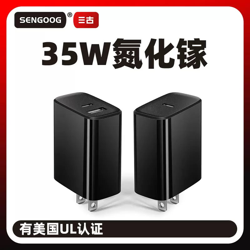 美国35W快速充电头美规FCC UL认证氮化镓多口a+c手机快充充电器