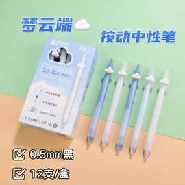 奥德美K01按动中性笔梦云端卡通学生专用按动笔ST笔尖0.5mm黑批发