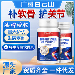 広州白雲山消耗牛骨髄軟骨素 + ビタミンdカルシウム錠の新商品ビタミンがよく売れています。