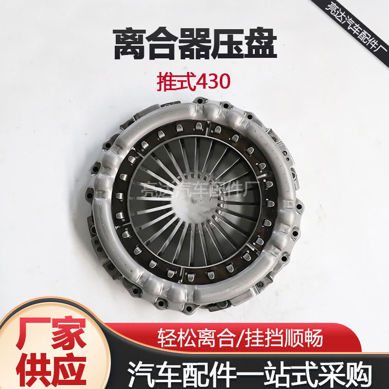 推式430汽车离合器压盘轻型车离合器片大马力防磨从动盘汽车配件