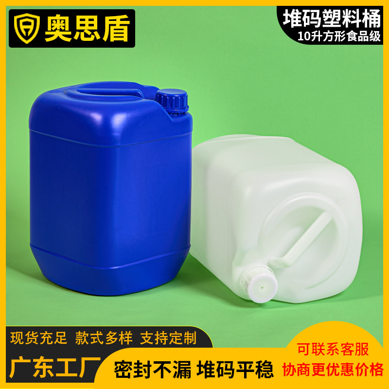 加厚10升堆码塑料桶 小口食品级密封塑胶罐 10公斤工业包装化工桶