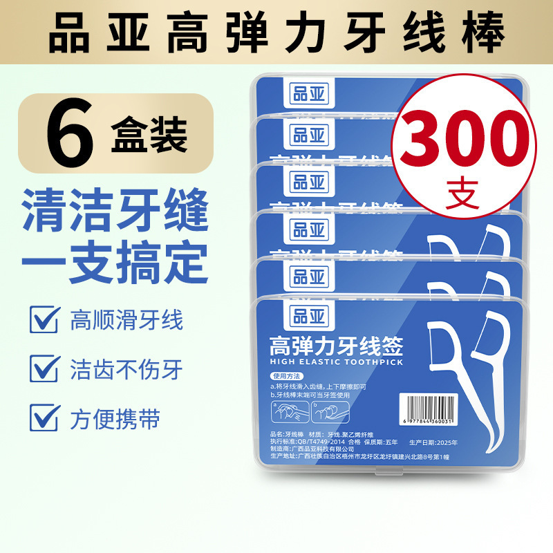 品亚牙线超细一次性牙签盒装家用家庭装批发医用管道清洁棒|undefined