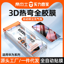 ɣ��ʿ���û�Ϊpura80pro�ֻ�Ĥmate60pro����70pro�ֻ�nova14pro
