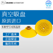 德国 BILSING  弹性真空吸盘 圆形PF系列 可带型号询价天然橡胶