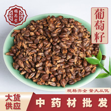 中药材批发零售葡萄子新货葡萄籽不硫葡萄籽粉一件代发 量大从优