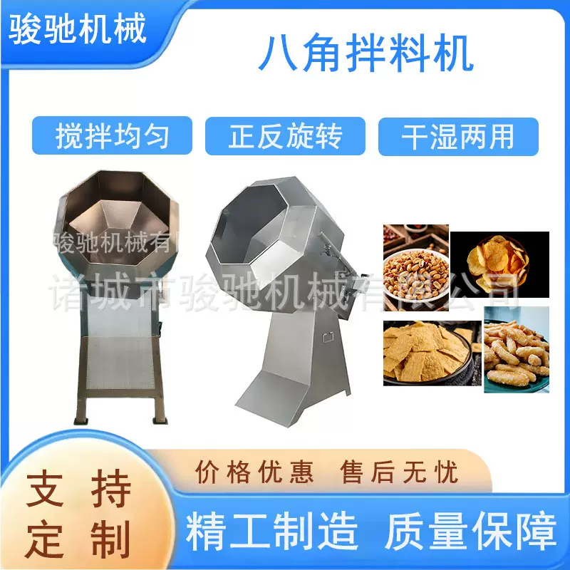 多功能八角拌料机 薯条搅拌设备 食品调味机 八角拌料入味机