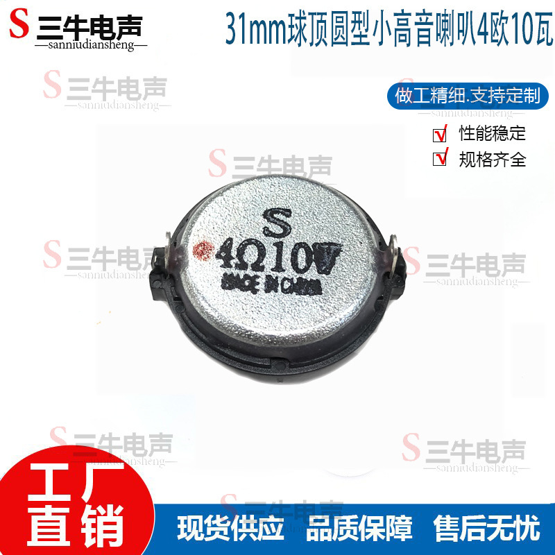 ボールトップ小型高音ラッパ30mm31 mm4欧R10ワットW高音質家庭音響円形拡声ラッパ|undefined