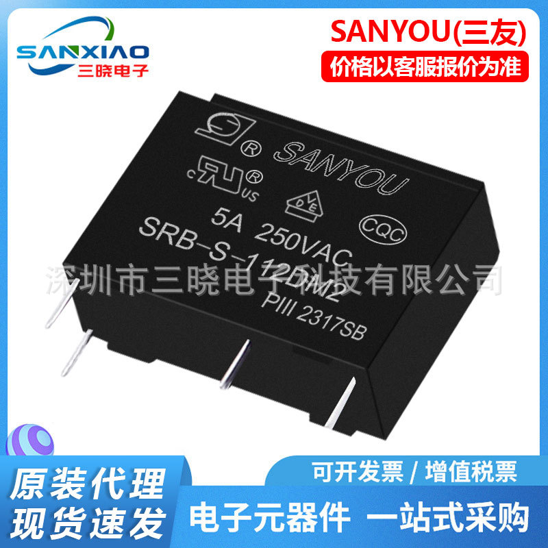 三友继电器SRB-S-112DM2 5A继电器4脚 5V12V24V小型功率继电器