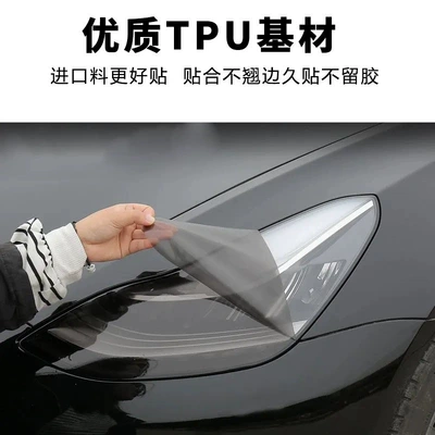 Car headlight protective film | Taillight Color-Changing Protective Film
