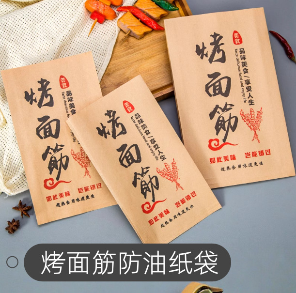 烤肠纸袋面筋袋子烤串袋肉串包装袋外卖烧烤袋打包袋防油纸袋定制