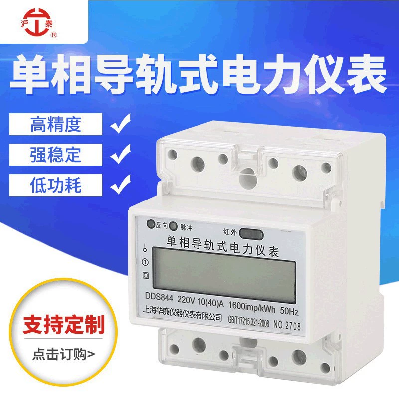 Однофазный рельс Предоплаченный удаленный счетчик электроэнергии Связь RS485 интеллектуальный счетчик энергии удаленный секундомер 4P рельсовый счетчик