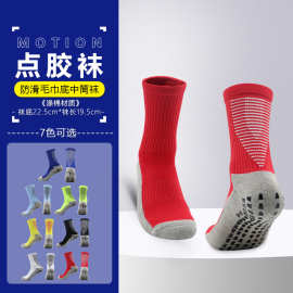 跨境中筒点胶足球袜毛巾底男女款袜子防滑加厚运动袜定制工厂批发