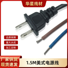 厂家供应1.5米美标美式带孔2芯扁插头美规两芯吹风机电线