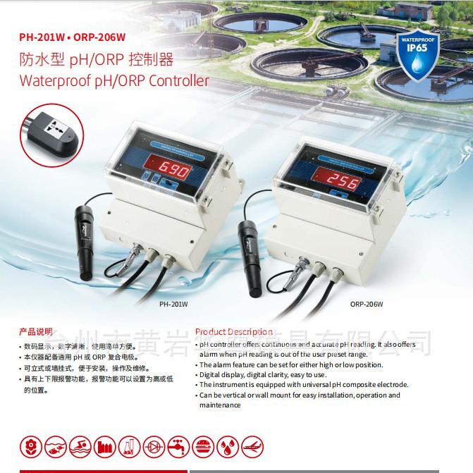 华尊仪器 防水型ORP控制器ORP-206W数码显示使用简单