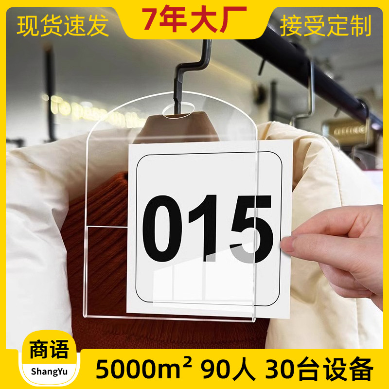 抖音直播间衣服号码牌淘宝直播服装编号牌数字序号牌服装店展示牌