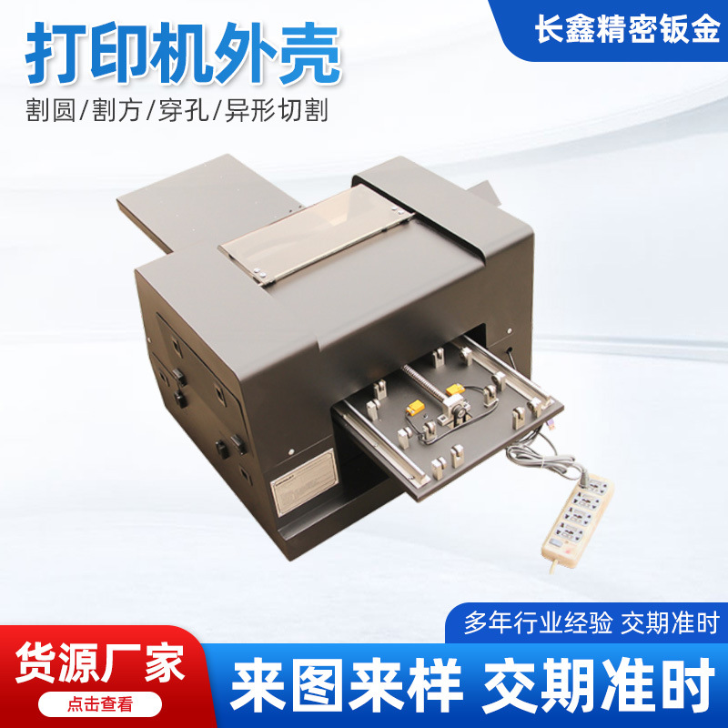 打印机外壳 来图 产品外壳操作储物工具柜东莞钣金件