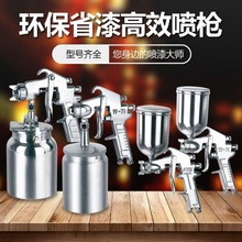 F-75油漆喷枪w-71气动上下壶喷壶 家具汽车涂料胶水高雾化喷漆枪