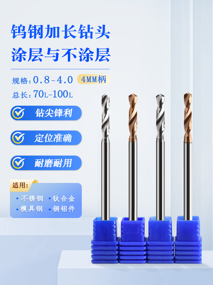 钨钢加长钻涂层长刃定柄钻1.55 1.6 1.65 1.7 1.75 1.8 1.85 1.9