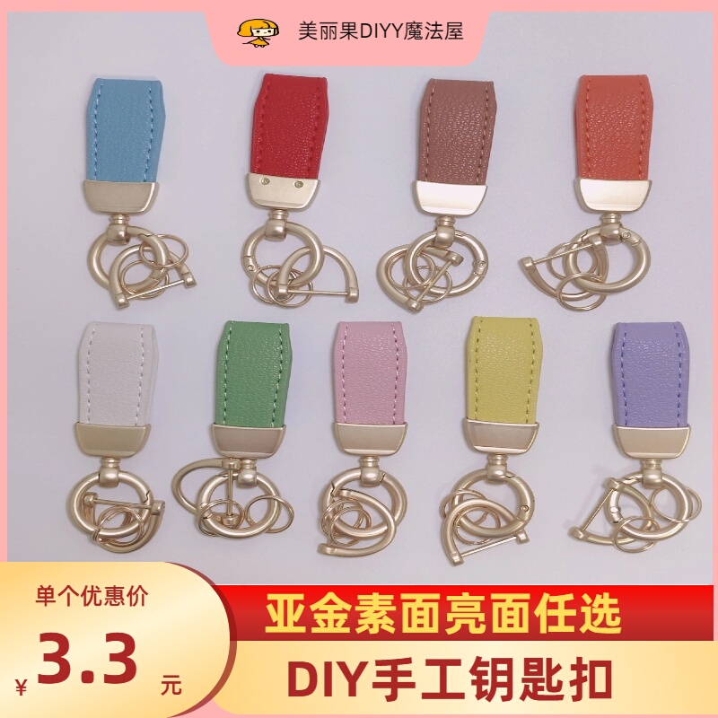 Diy Accessories Macaron Solid Color Short Leather Keychain Right Now Rich Electric Car Car Leather Chain Keyring