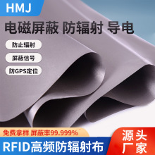 導電布 廠家直銷防輻射布防手印抗氧化屏蔽布窗簾錢包內襯防消磁