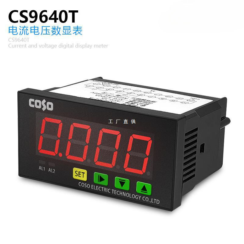 CS9640T交流电流电压表智能数显直流上下限报警继电器控制AC220V