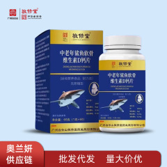 敬修堂中老年鲨鱼软骨维生素D钙片中老年补充维生素D代发量大价优