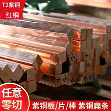 C1100紫铜排T2高导电红铜板接地铜条镀锡折弯打孔激光切割圆片方