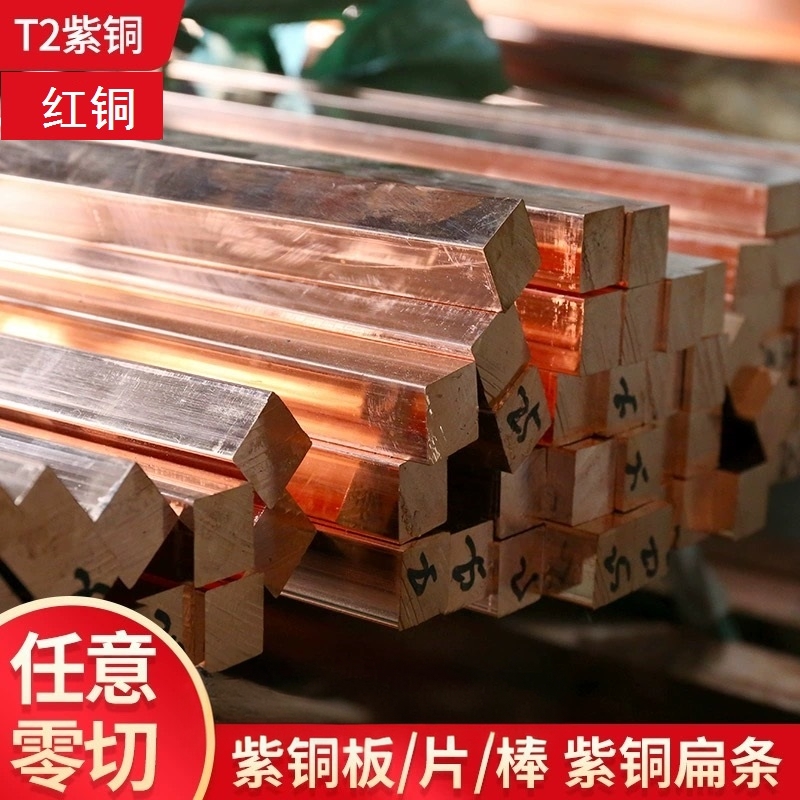 C1100紫铜排T2高导电红铜板接地铜条镀锡折弯打孔激光切割圆片方