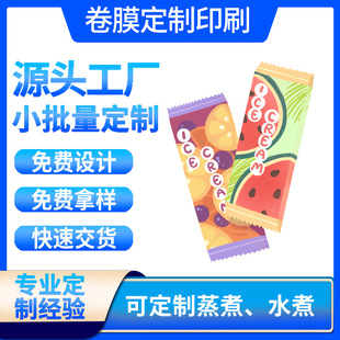 Factory direct ice cream popsicle automatic packaging roll film wholesale food old popsicle printing composite film