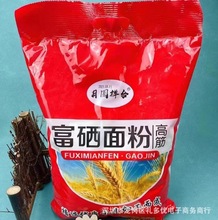 小麦胚芽面粉5斤袋装自发面粉富硒面粉蒸馒头包子团购小麦粉批发