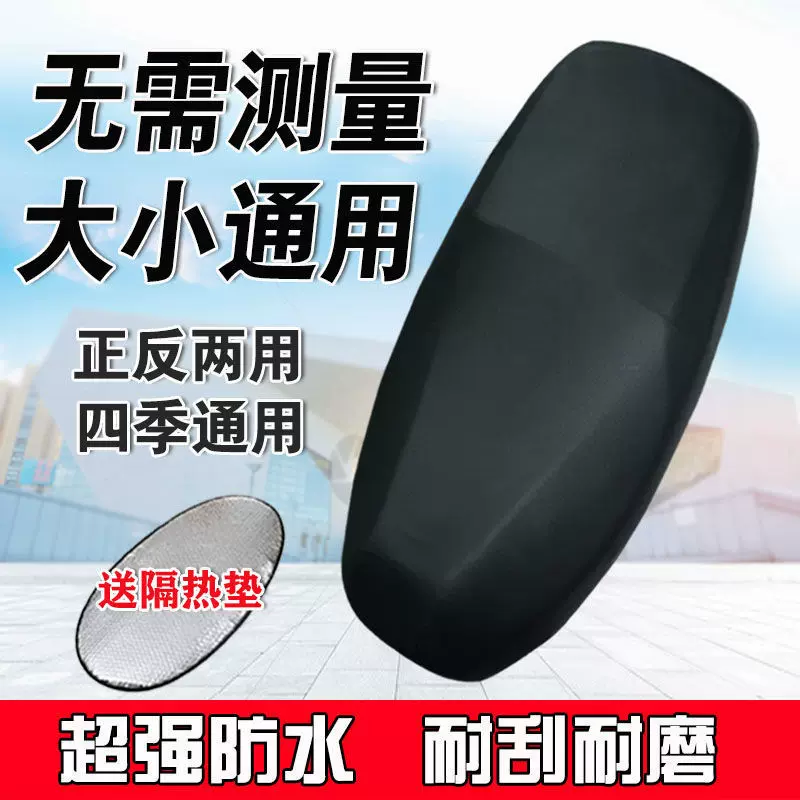 电动车坐垫套皮防晒防水四季通用电车座套隔热摩托车电瓶车坐垫套