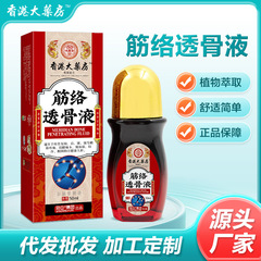 筋絡透骨液関節筋骨痛保健液転倒損傷液透骨貼り舒筋活絡液